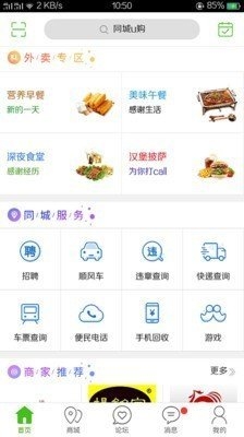 同城u购截图