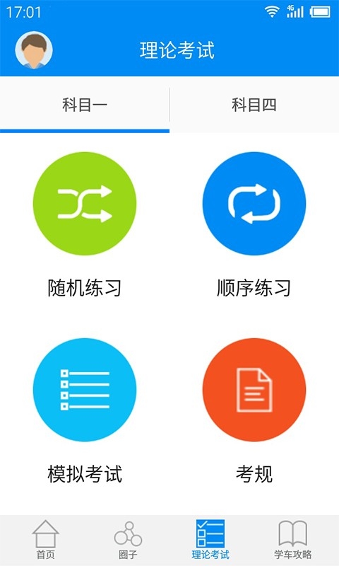 e驾陪截图