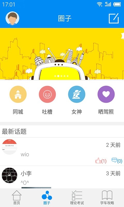 e驾陪截图
