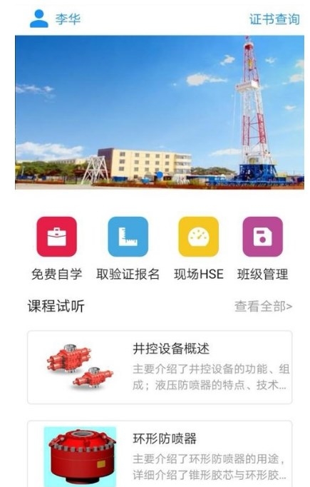 渤钻教培截图