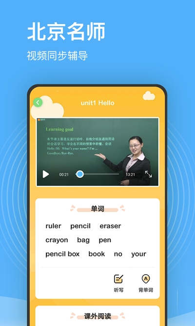 小学课堂名师辅导截图