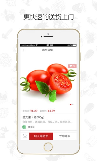 菜先鲜截图