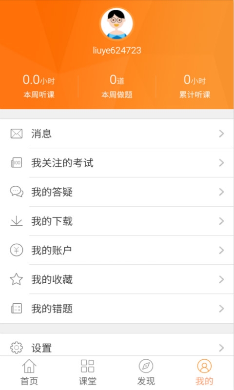 建筑移动课堂截图