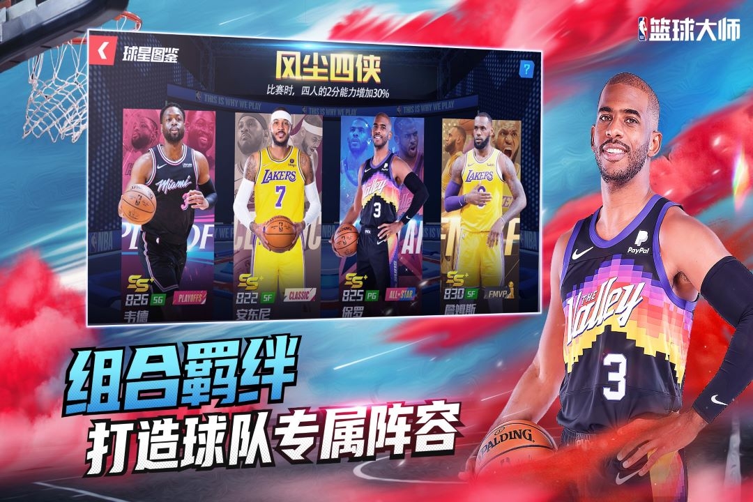 nba篮球大师(体验服)截图