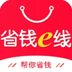 省钱e线
