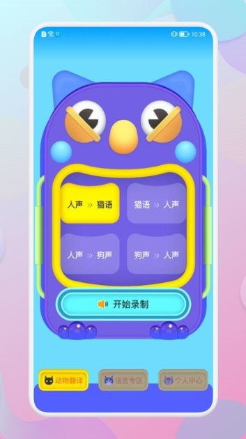 和狗对话截图