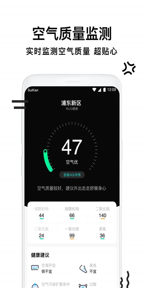 幸福天气管家app截图