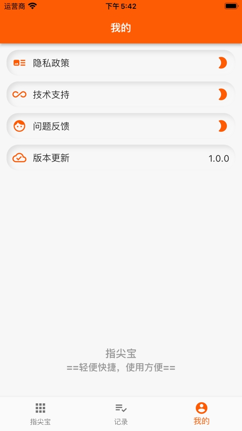 指尖宝app截图
