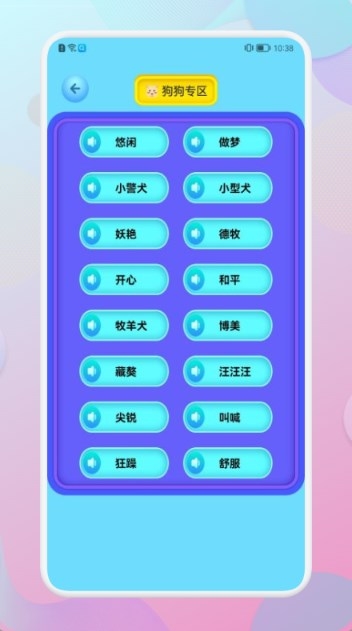 和狗对话截图