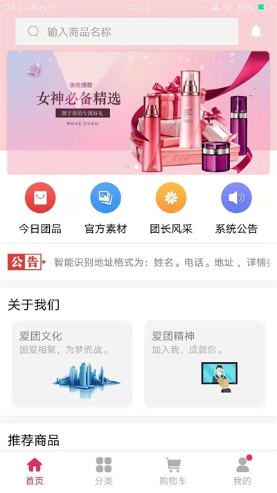 爱团全球购截图