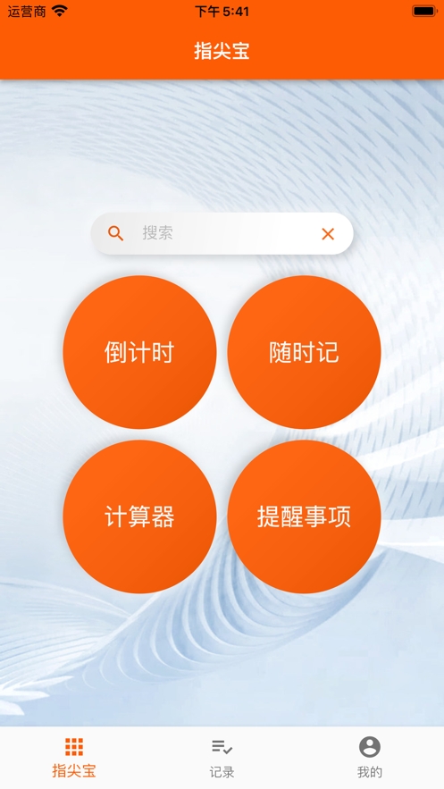指尖宝app截图