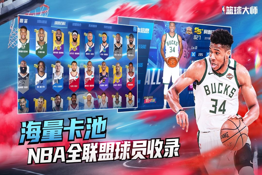 nba篮球大师(体验服)截图