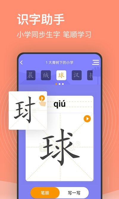 小学课堂名师辅导截图