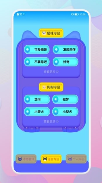 和狗对话截图
