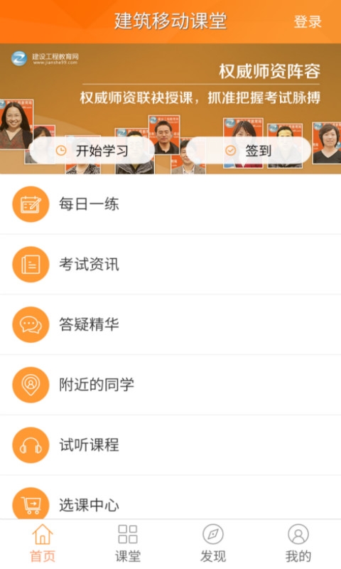 建筑移动课堂截图