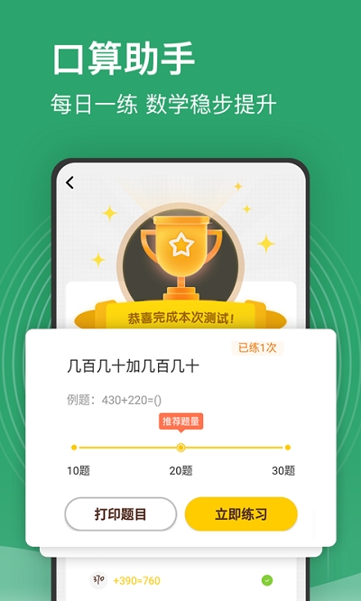 小学课堂名师辅导截图