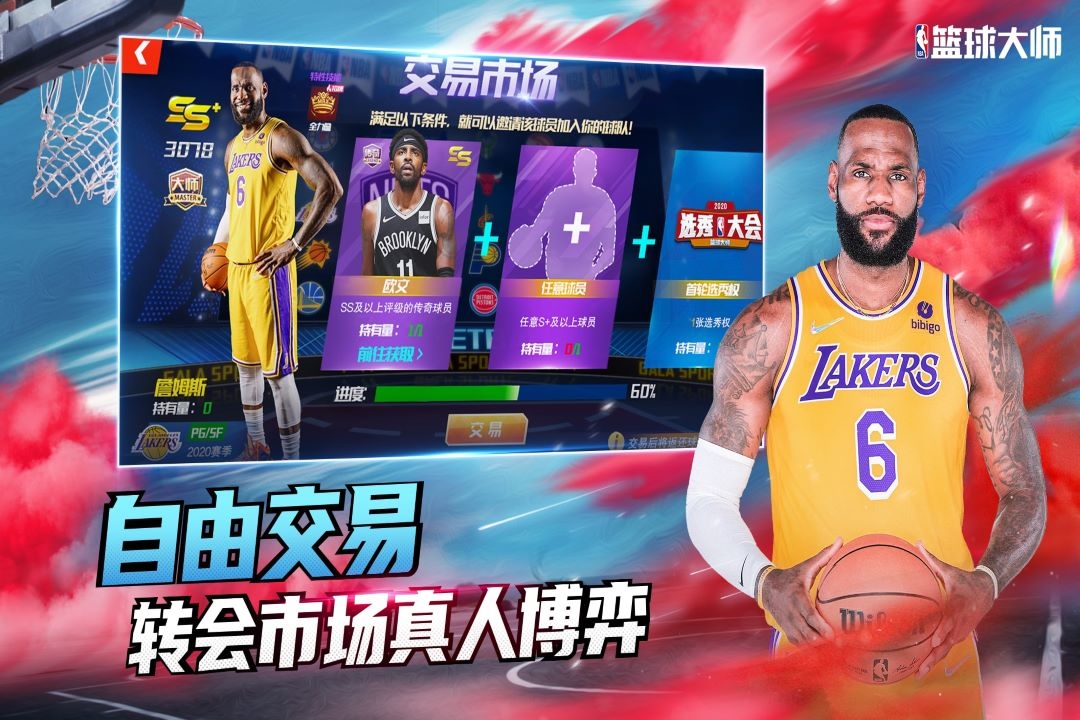 nba篮球大师(体验服)截图