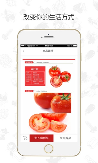 菜先鲜截图