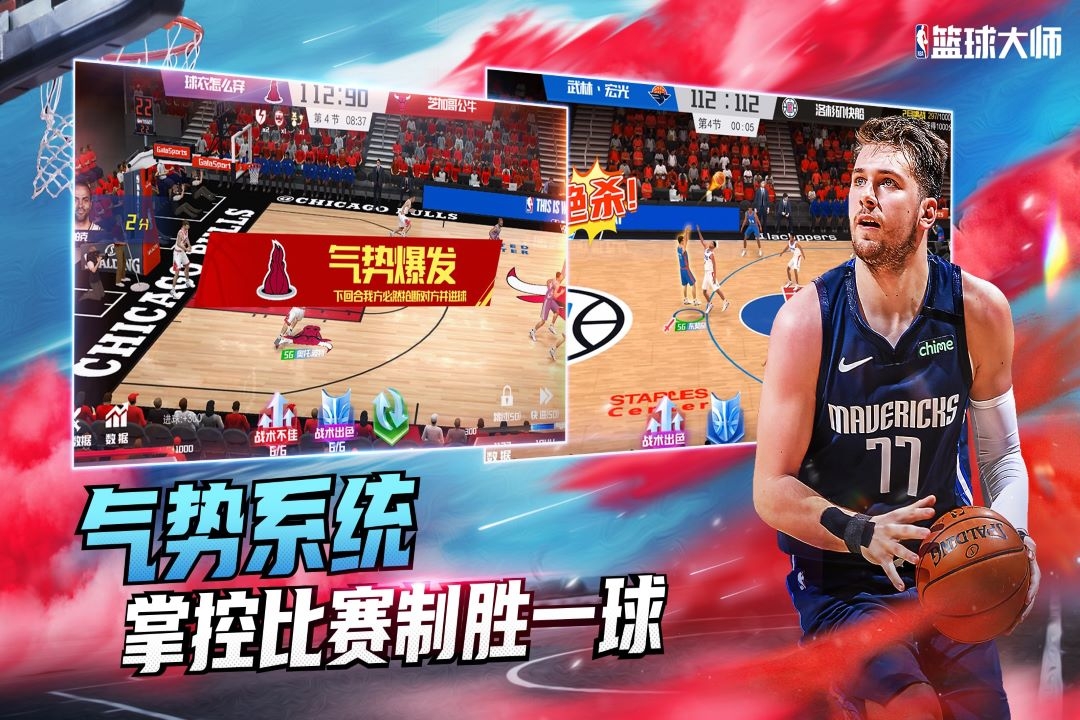 nba篮球大师(体验服)截图