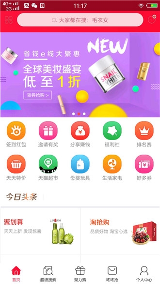 省钱e线