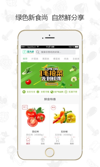 菜先鲜截图