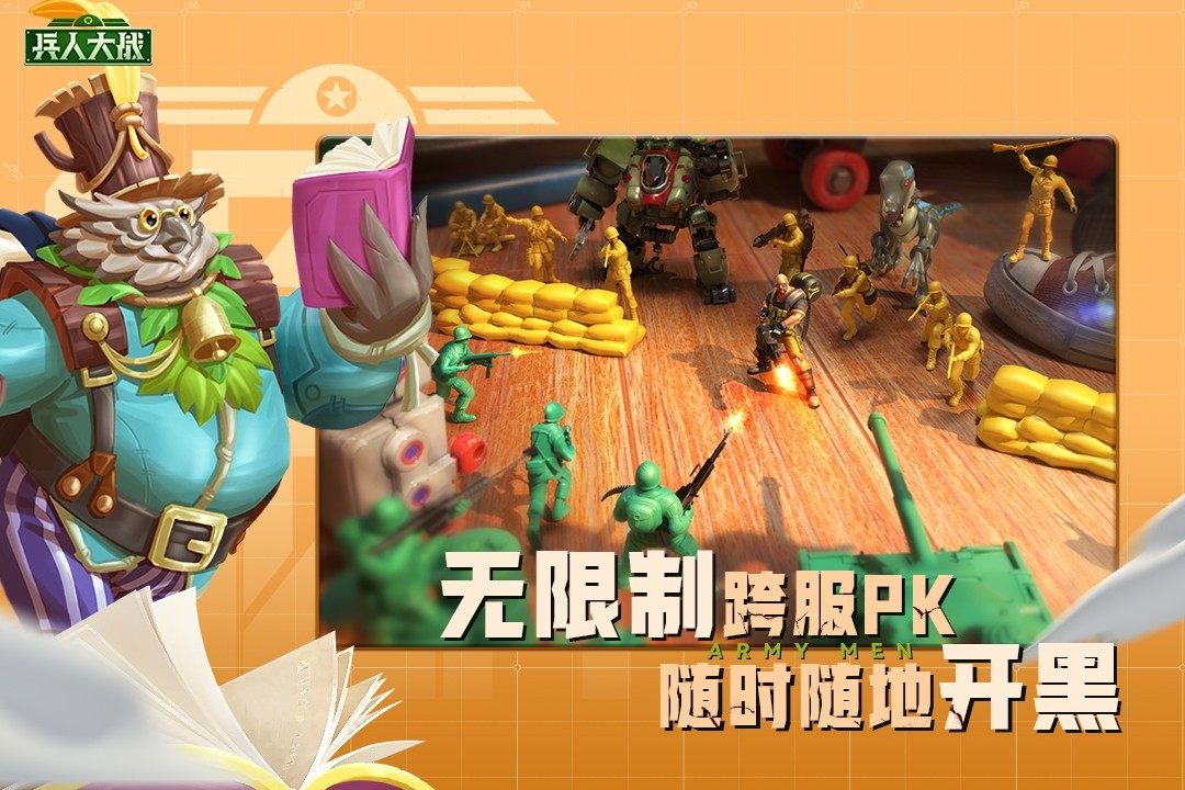 兵人大战(手机版)截图
