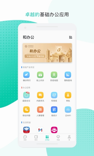 移动办公2022截图