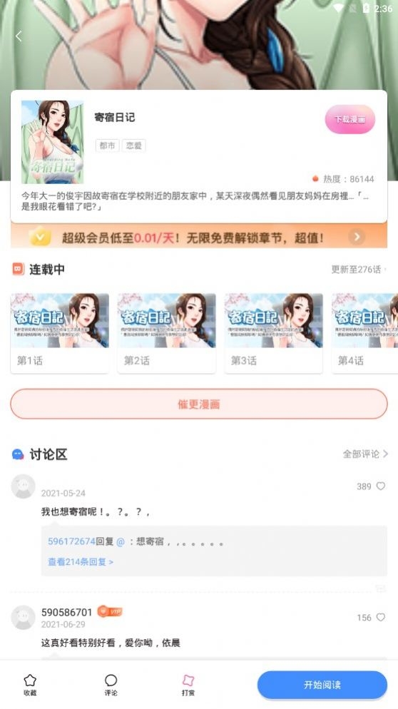 流星集app