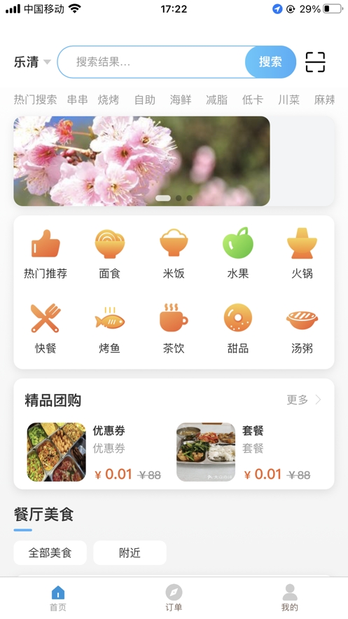吃道截图