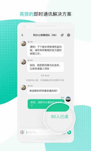 移动办公2022截图