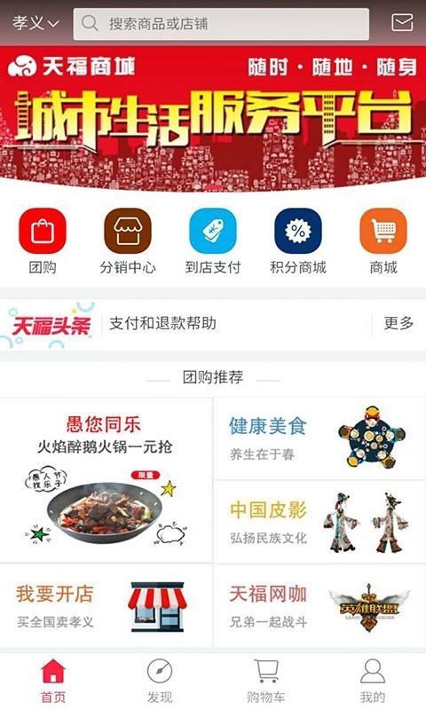 天福商城截图