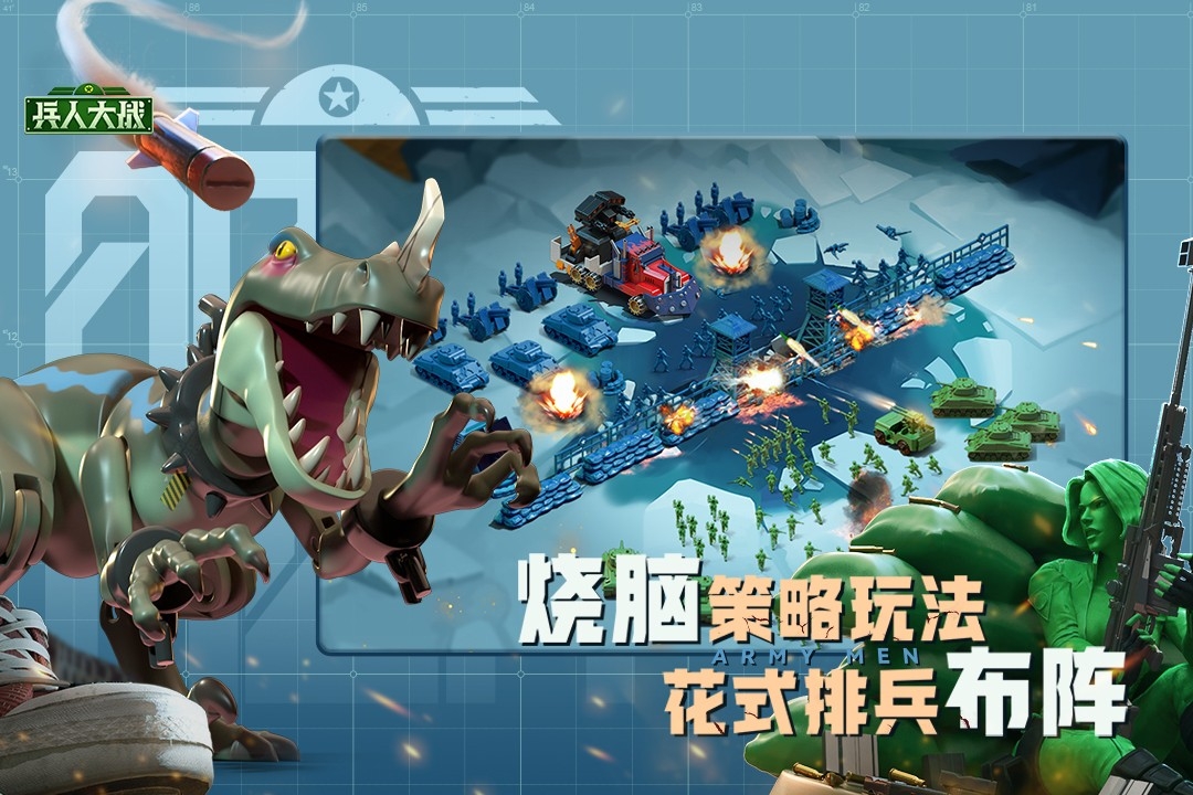 兵人大战(手机版)截图
