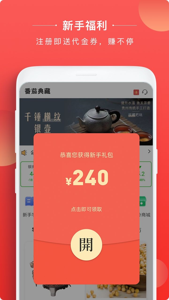 番茄典藏截图