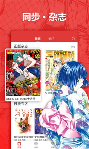 新漫画app截图