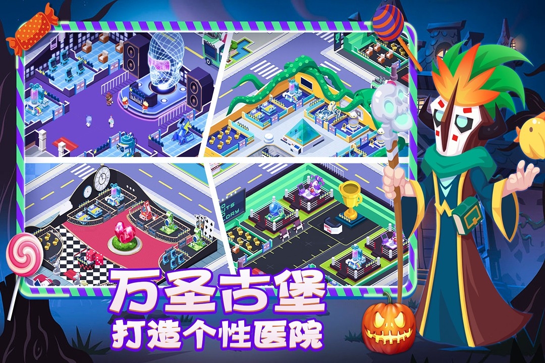 萌趣医院(内购版)截图