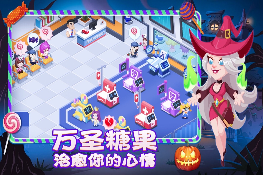 萌趣医院(内购版)截图