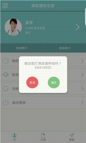 滇医通app截图