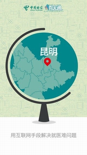 滇医通app截图