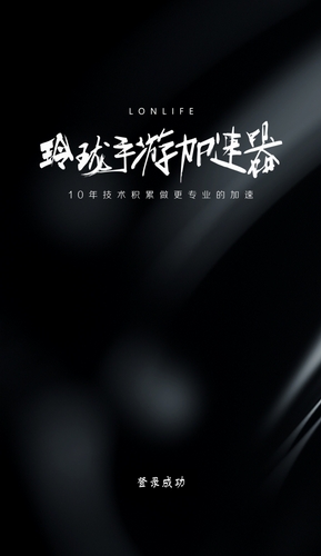玲珑加速器下载2022截图