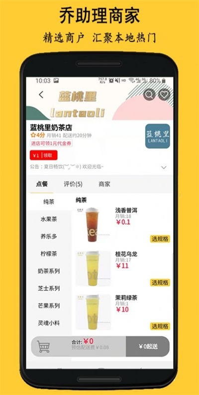 乔助理外卖截图