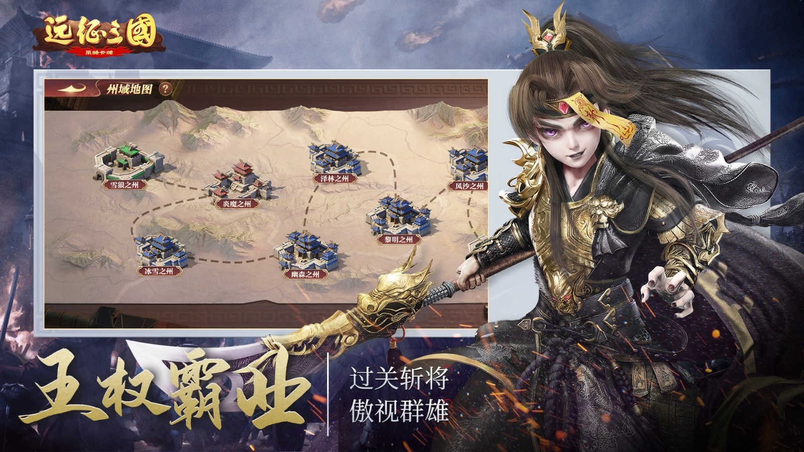 远征三国官方正版截图