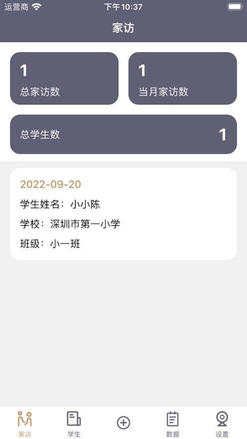 随身家访