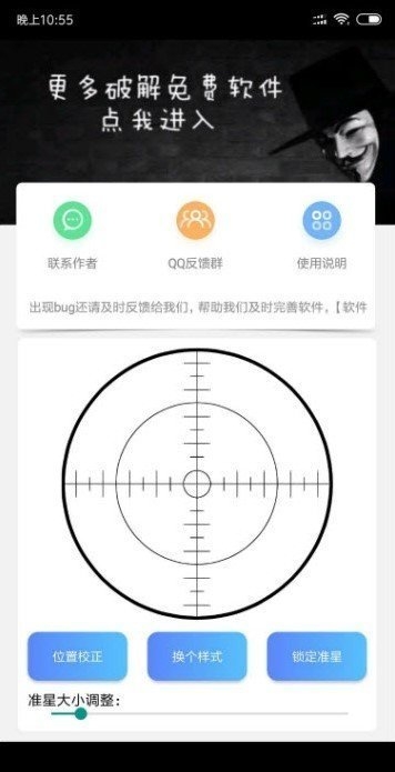 和平精英准星辅助器截图