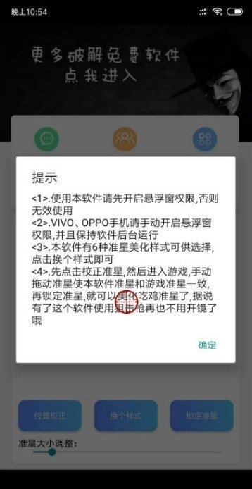 和平精英准星辅助器截图