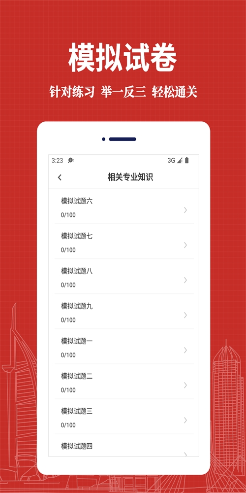 初级药师易题库截图