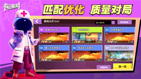 我们的派对(免广告版)截图