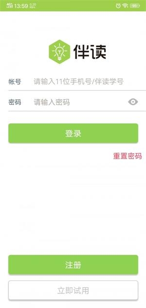 伴读截图
