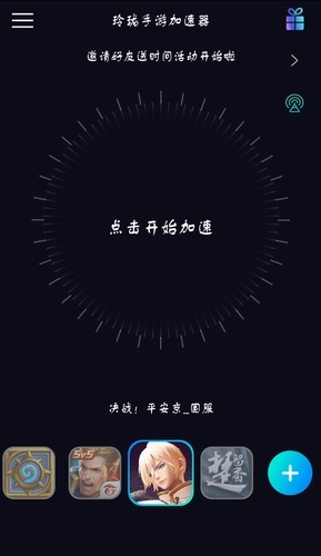 玲珑加速器下载2022截图