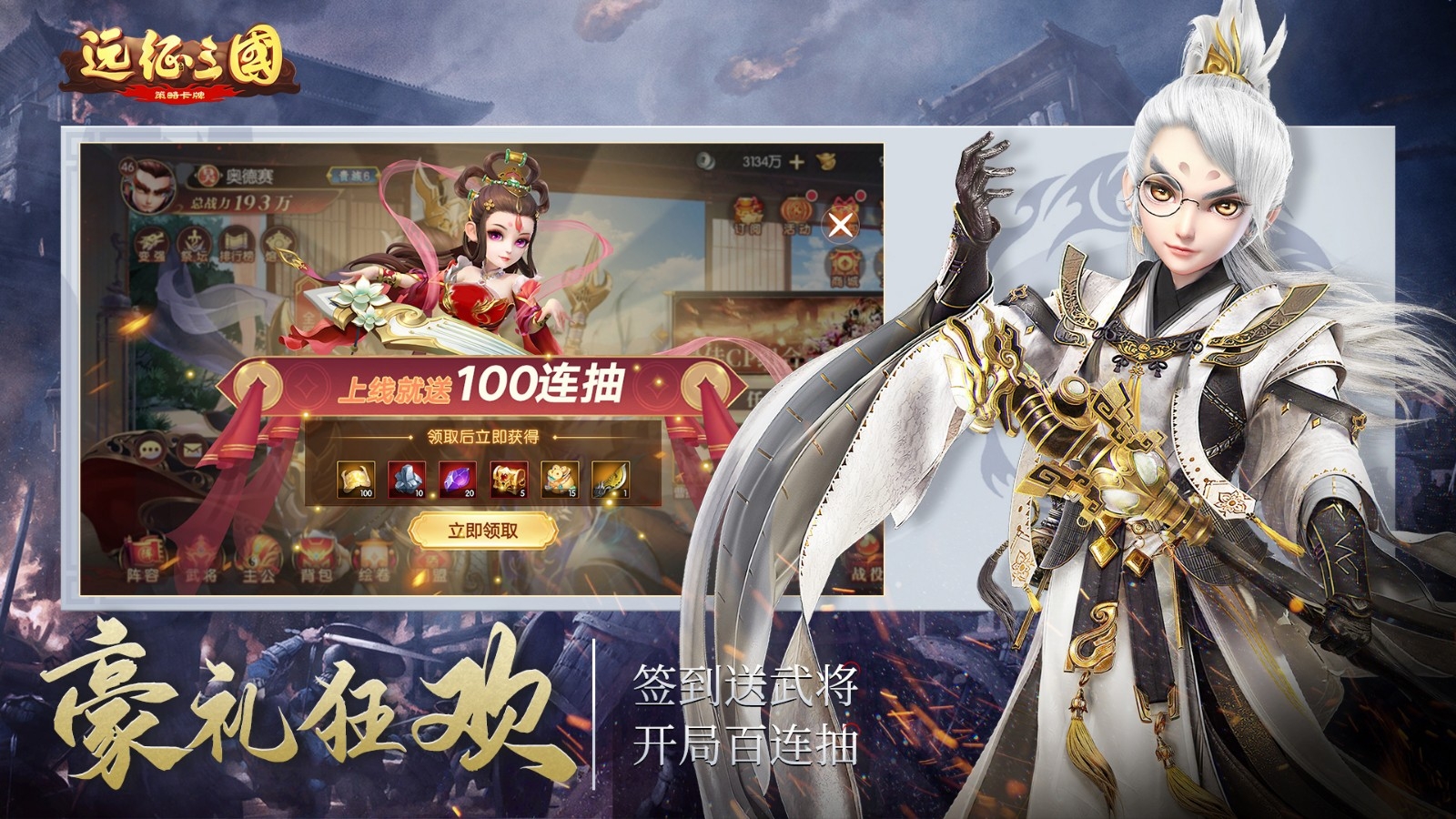 远征三国官方正版截图