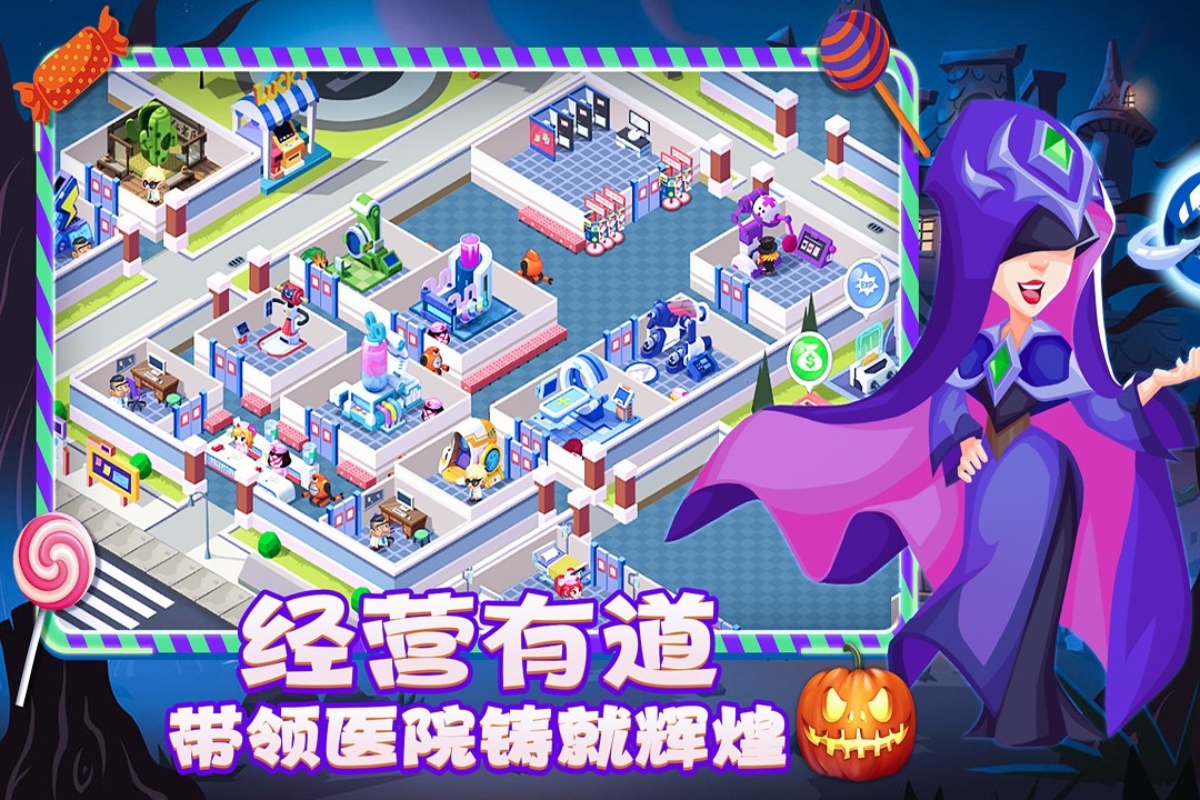 萌趣医院(内购版)截图